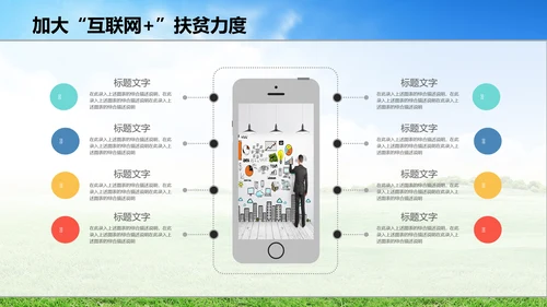 新农村精准扶贫开发工作PPT模板