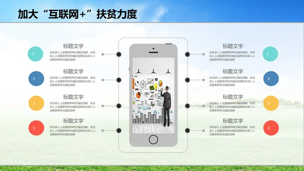 新农村精准扶贫开发工作PPT模板