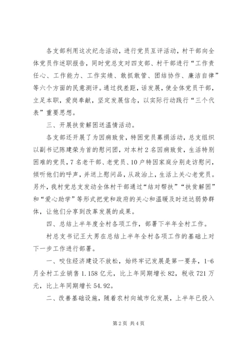 某村党总支七一活动小结 (6).docx