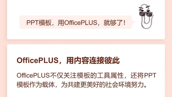 OfficePLUS 2023年终总结-PPT海报版