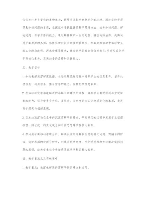 基于发展学生化学学科核心素养的教学设计.docx