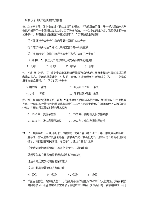 2016年北京西城高三二模文综试题及答案(word版)