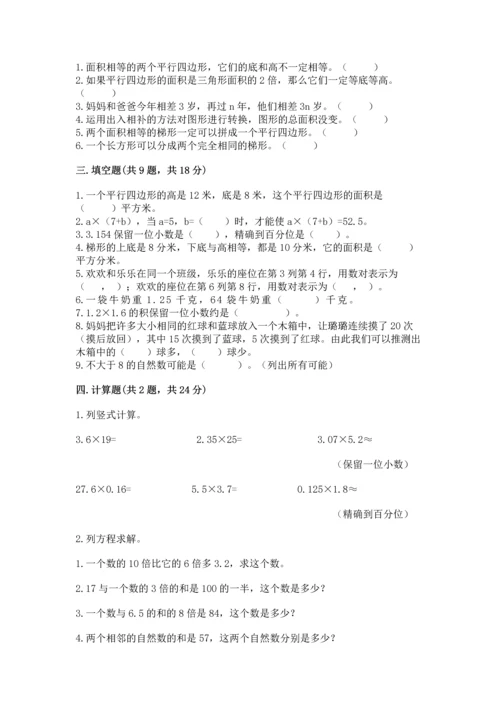 人教版数学五年级上册期末考试试卷附答案ab卷.docx