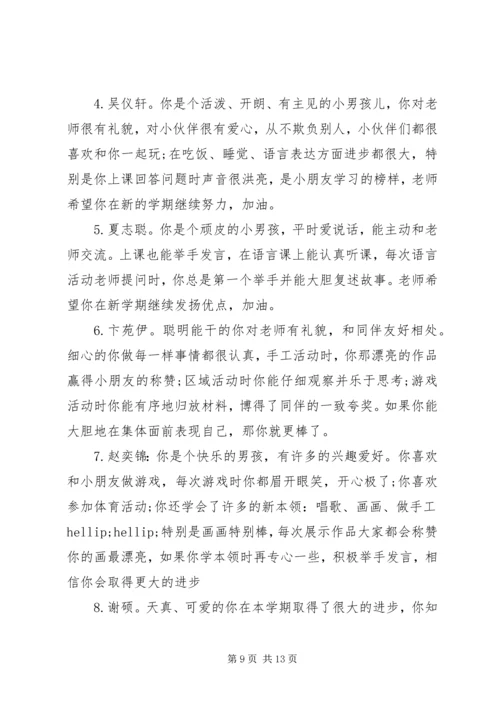 期末小班幼儿的素质报告评语.docx