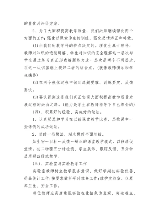 2023学年理化生教研组工作计划.docx