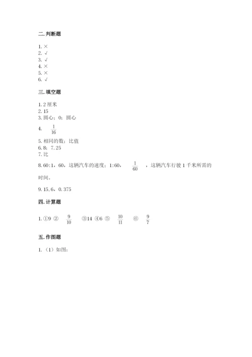 小学数学六年级上册期末考试试卷【名校卷】.docx