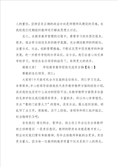 经验交流发言稿范文