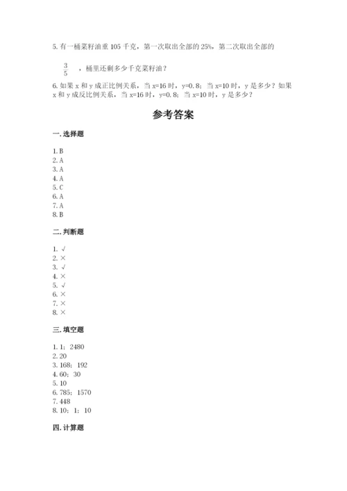 小学六年级下册数学期末卷（易错题）.docx