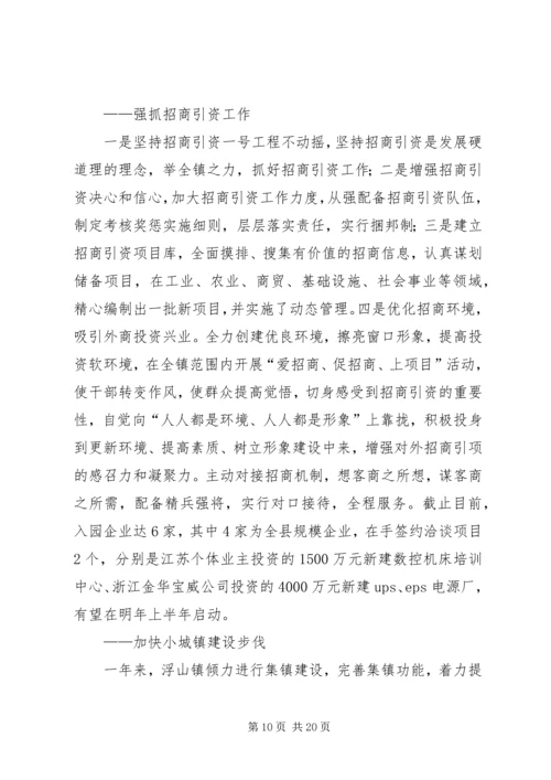 某镇关于工作总结和工作安排的报告.docx