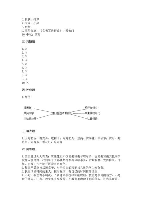 部编版二年级上册道德与法治期中测试卷附答案【黄金题型】.docx