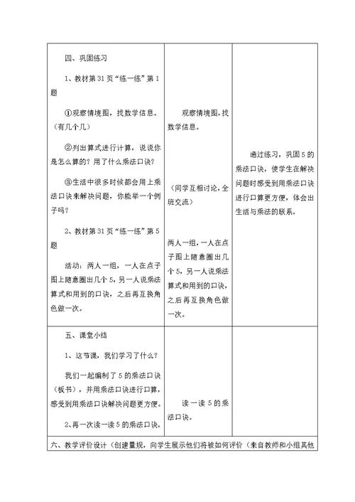 数学北师大版二年级上册《数松果》教学设计方案