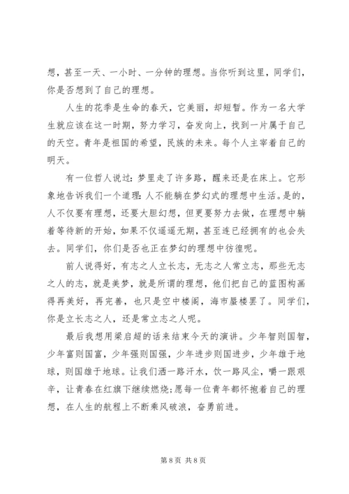 关于理想的演讲稿范文【精选】.docx