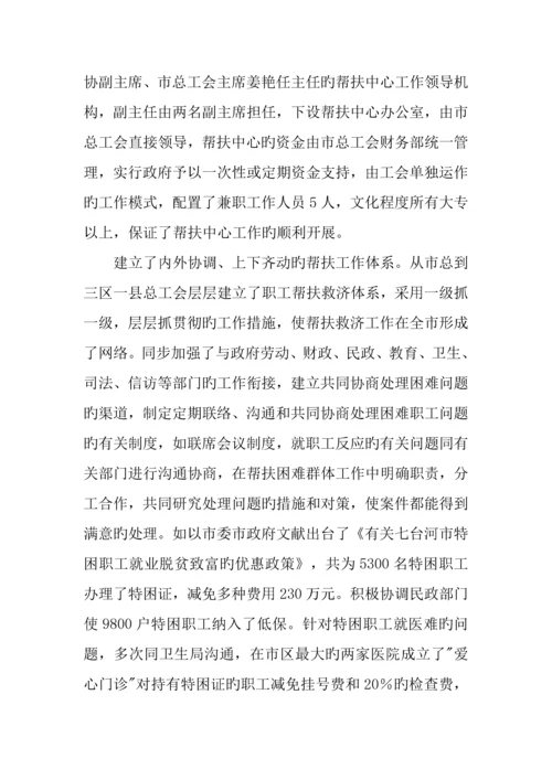 困难职工帮扶中心规范化建设调研报告.docx