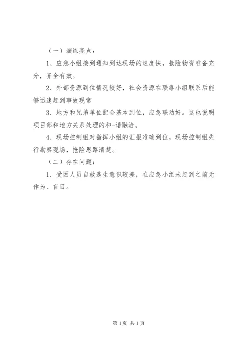 防洪防汛应急演练总结_3.docx