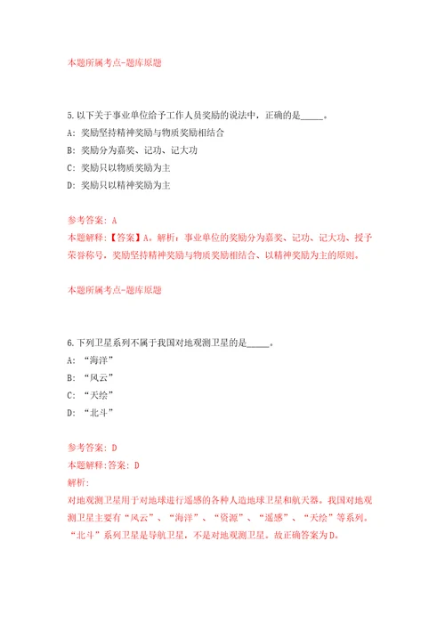 浙江金华市西关街道社区卫生服务中心招考聘用工作人员模拟考试练习卷含答案解析第4卷