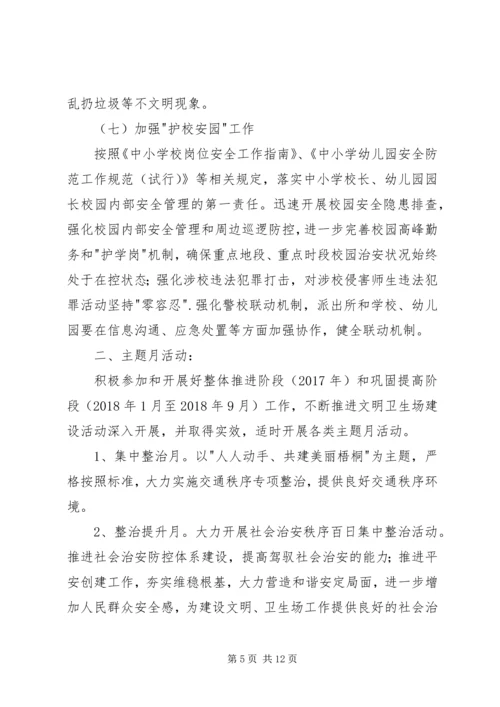 建设文明卫生场工作计划.docx