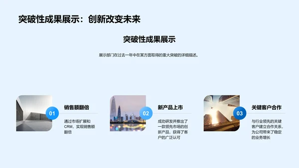 年度工作成果与规划PPT模板