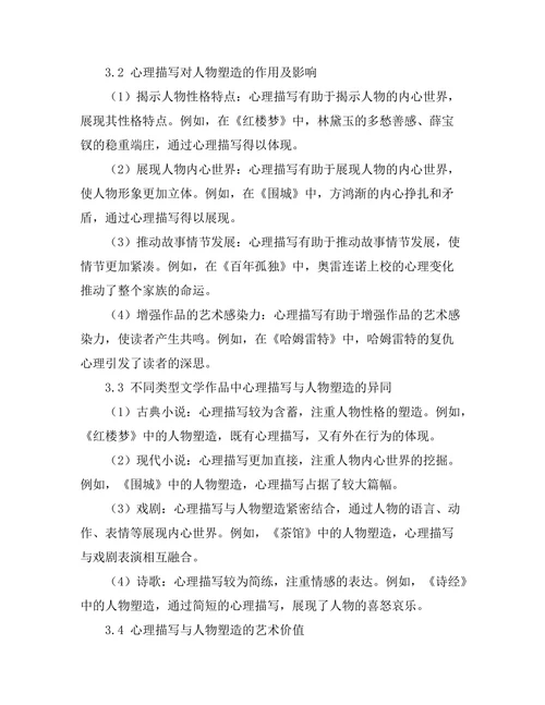 文学作品中的心理描写与人物塑造
