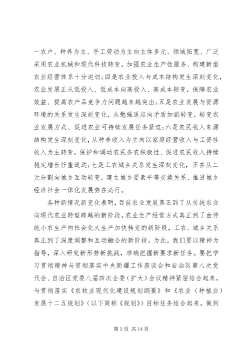 农业工作会上的领导讲话稿.docx