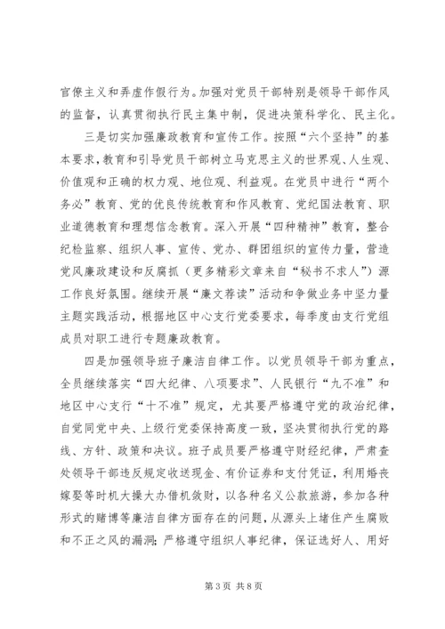 银行党风廉政建设和反腐败抓源头实施方案 (2).docx