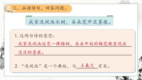 【核心素养】部编版语文四年级下册-22.古诗三首 第2课时（课件）