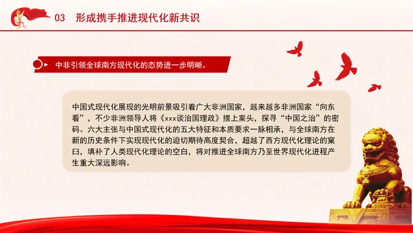 谱写新时代全天候中非命运共同体新篇章专题党课PPT