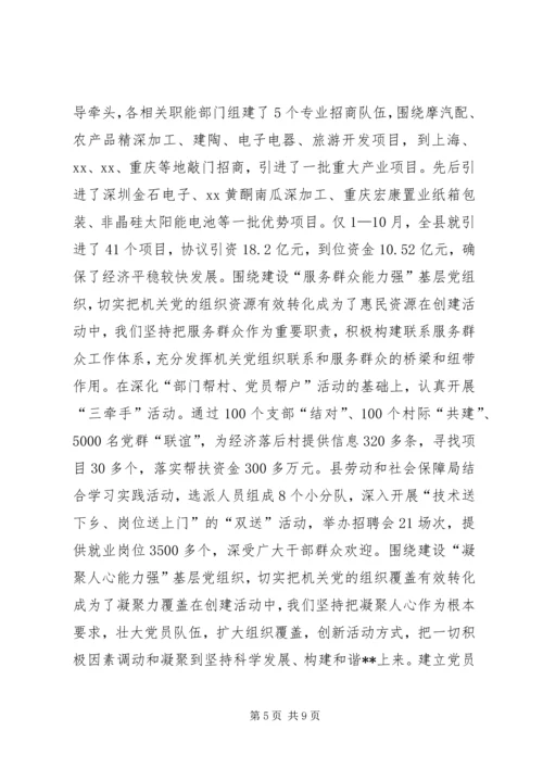 机关创建四强党组织的经验做法_1.docx