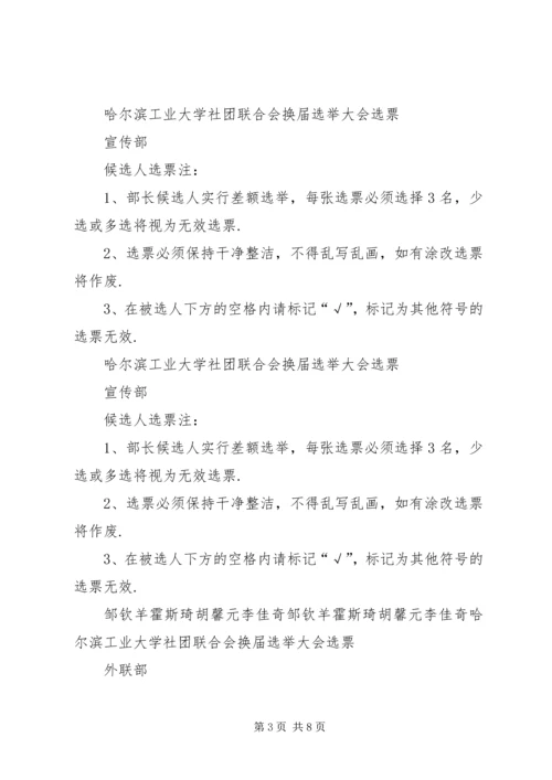 选票发出报告单.docx