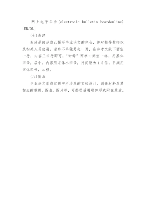 上海政法学院毕业论文格式和要求.docx