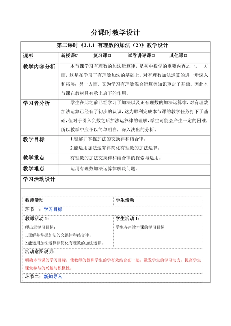 2.1.1 有理数的加法（第二课时）-教案