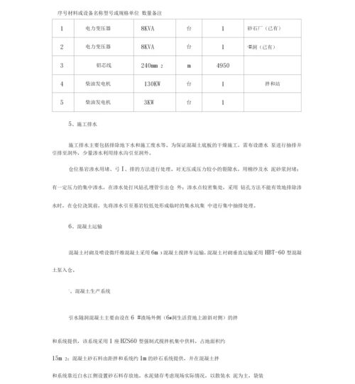 引水隧洞混凝土衬砌施工措施.docx