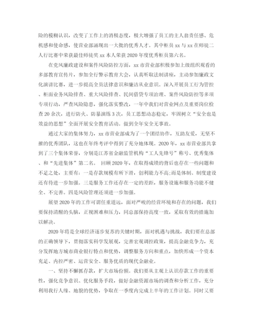 精编之营业部门年终总结范文3篇.docx