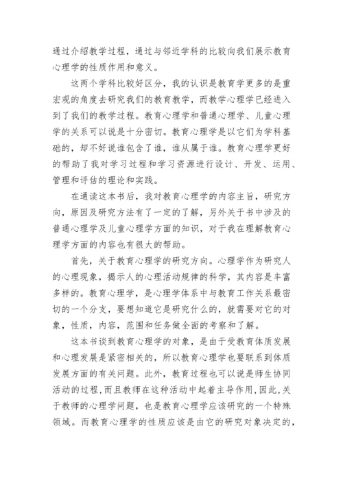 教师心理学心得体会.docx