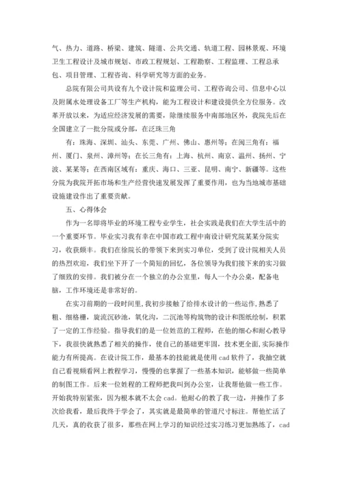 设计院的实习报告汇总八篇.docx