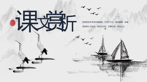 人教版九年级语文出师表PPT课件
