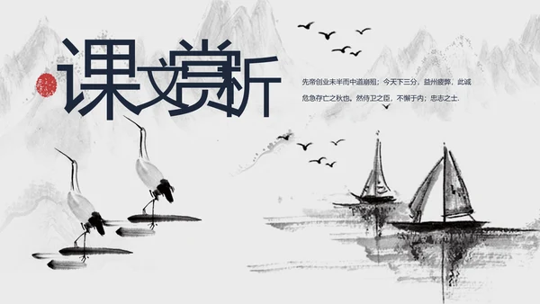 人教版九年级语文出师表PPT课件