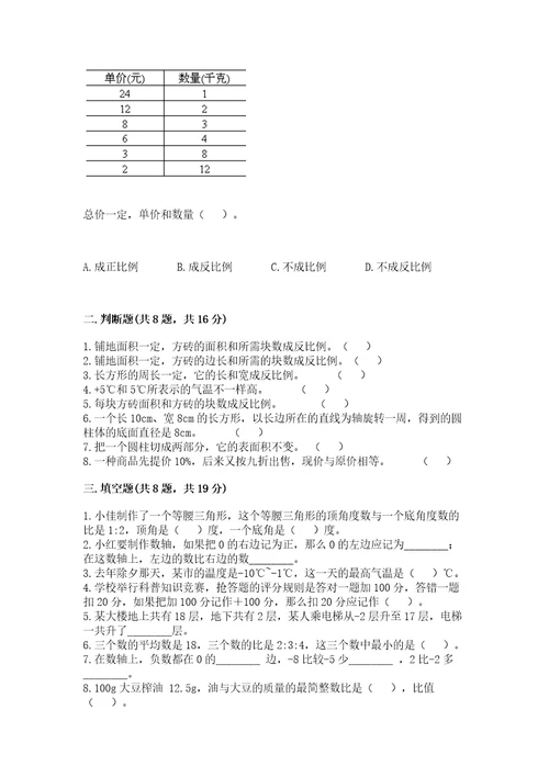 北师大版小学数学六年级下册期末检测试题附完整答案夺冠