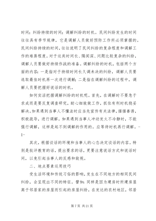 人民调解员误工补贴调研材料_1.docx