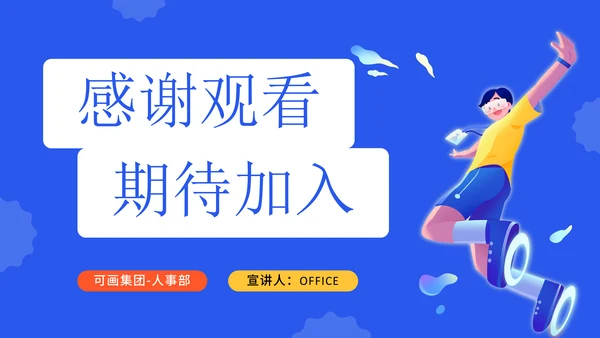 活力风校园招聘企业宣传通用PPT模板