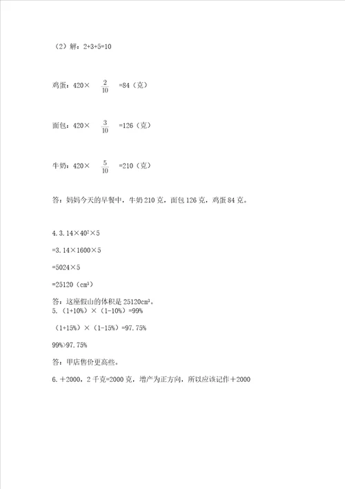 西师大版数学六年级下册期末综合素养提升题及完整答案夺冠系列