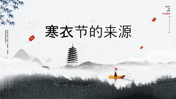 寒衣节水墨中国风PPT模板