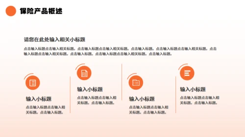 金融保险行业产品发布通用PPT模板