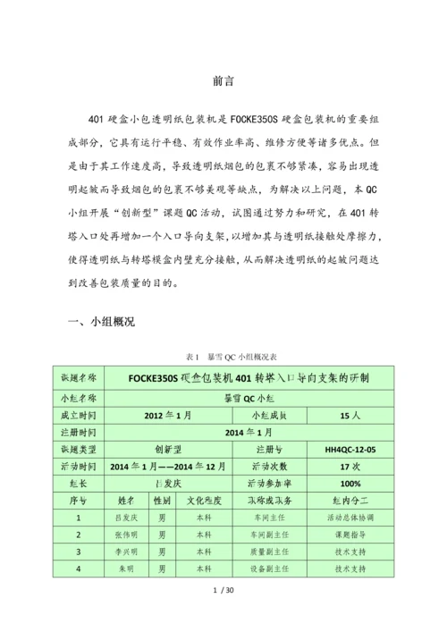 转塔入口导向支架的研制最终.docx