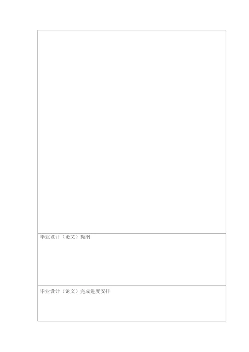 英才学院2017届本科毕业论文开题报告模板-改.docx