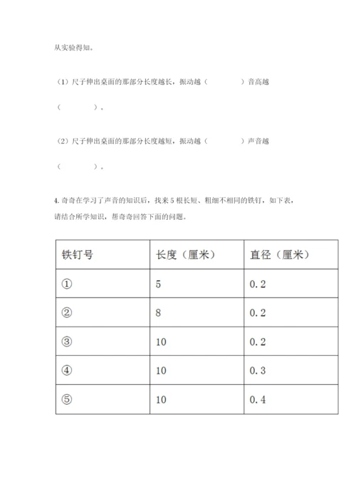 教科版四年级上册科学期末测试卷精品（能力提升）.docx