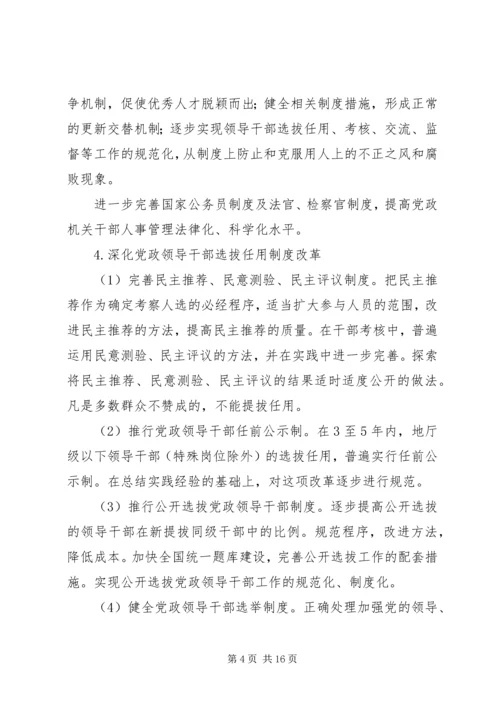 干部深化人事制度改革规划.docx