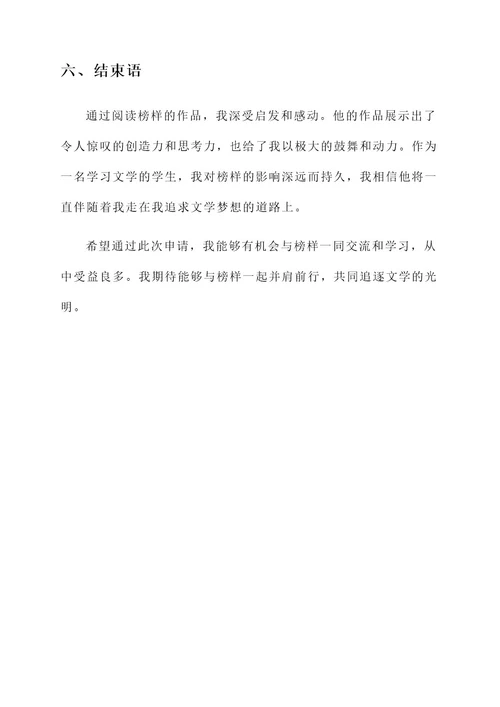阅读榜样申报事迹材料