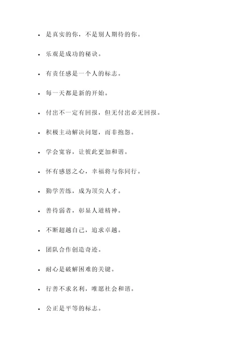 关于完美品格的名言警句