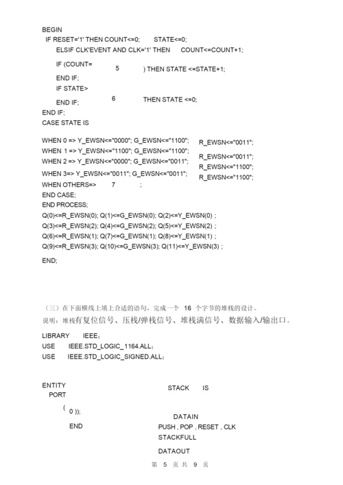 《eda技术与项目训练》试卷03a.docx