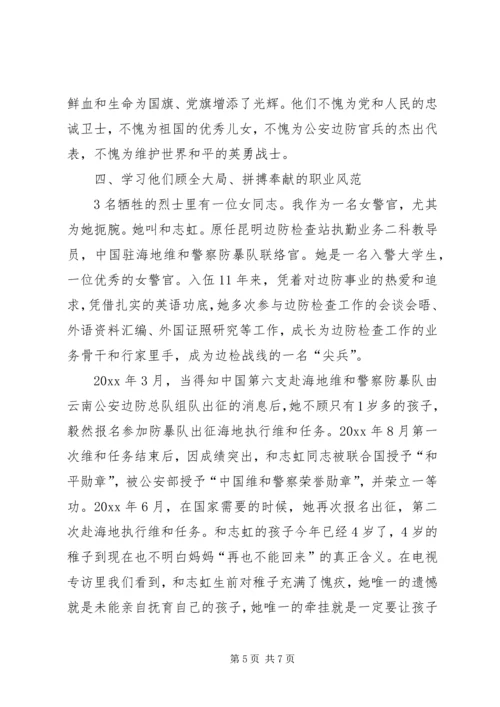 学习维和英雄先进事迹心得体会.docx